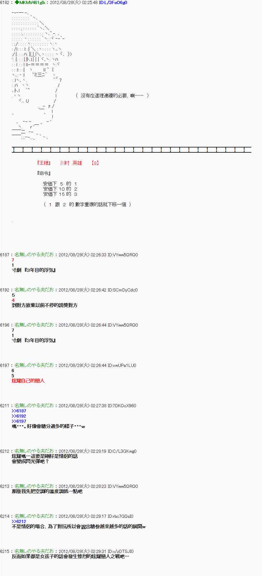 《亚鲁欧“来玩国王游戏吧！！”》第三期 不要去比较好的国王游戏 第二段01 第13页