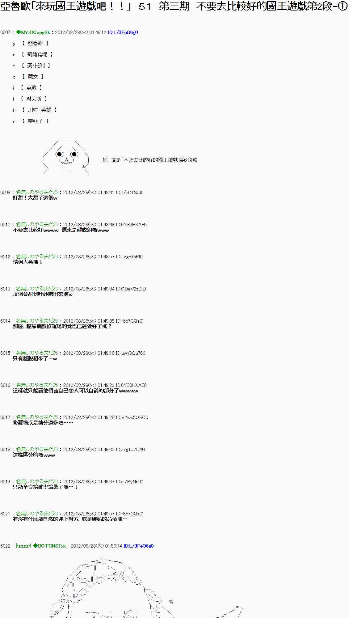 《亚鲁欧“来玩国王游戏吧！！”》第三期 不要去比较好的国王游戏 第二段01 第1页