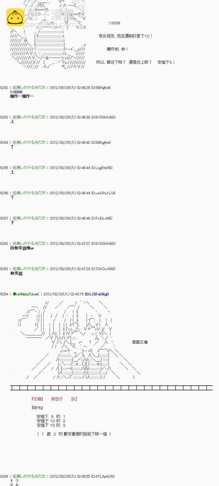 《亚鲁欧“来玩国王游戏吧！！”》第三期 不要去比较好的国王游戏 第二段01 第20页