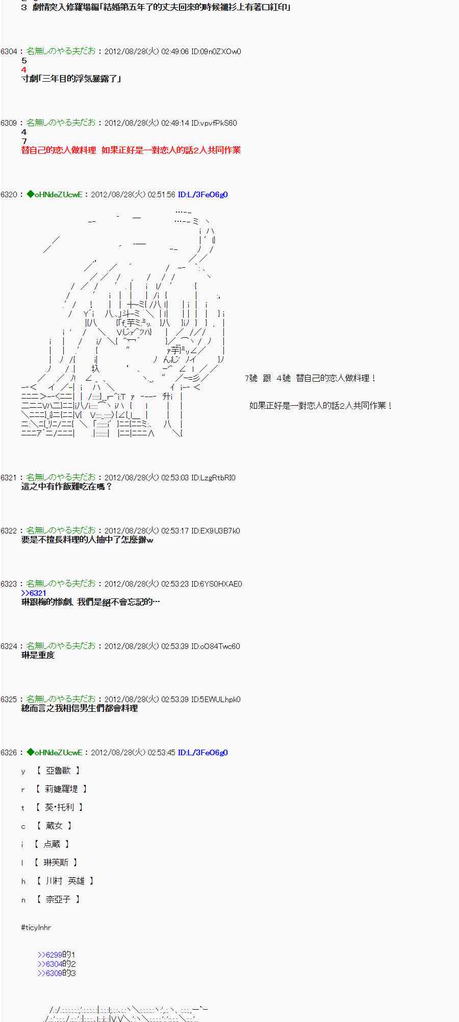 《亚鲁欧“来玩国王游戏吧！！”》第三期 不要去比较好的国王游戏 第二段01 第21页