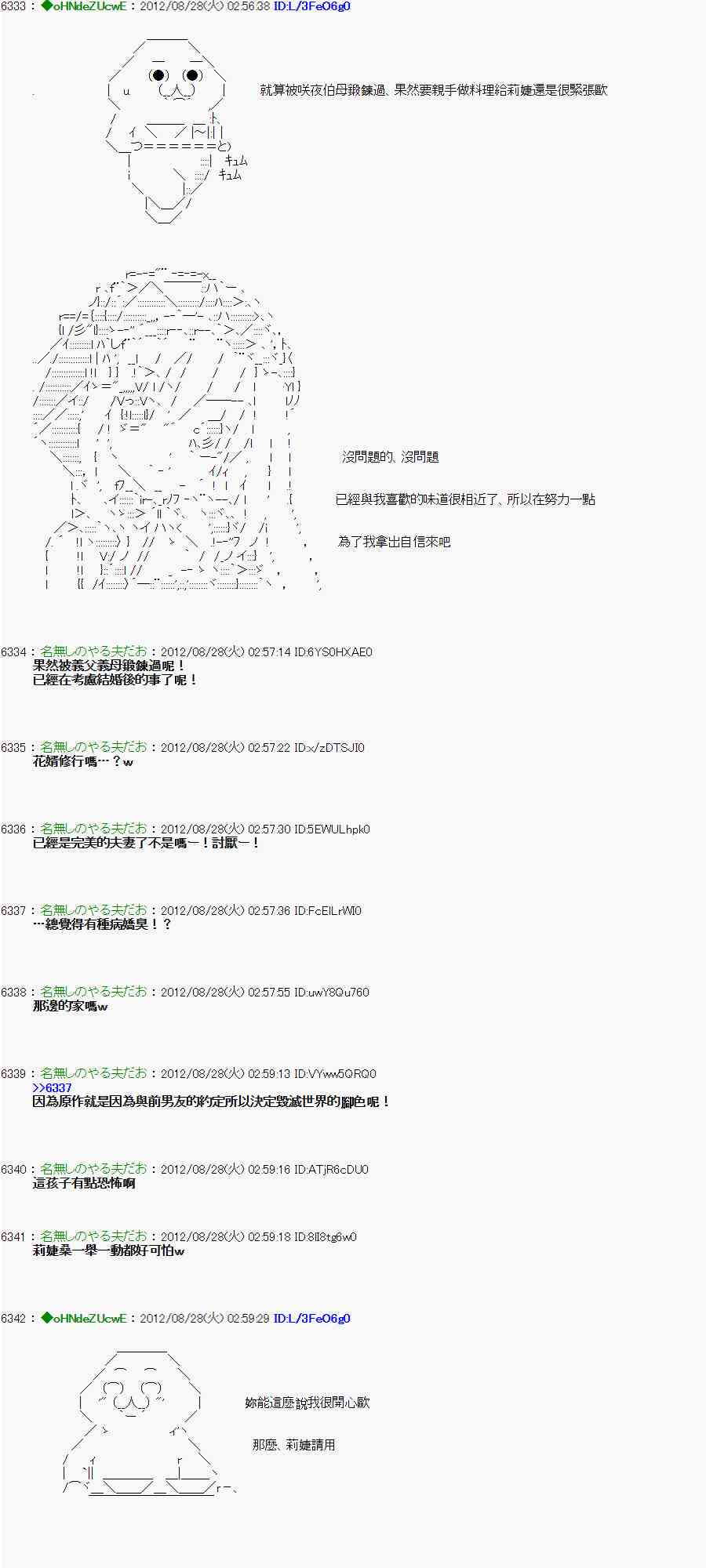 《亚鲁欧“来玩国王游戏吧！！”》第三期 不要去比较好的国王游戏 第二段01 第23页