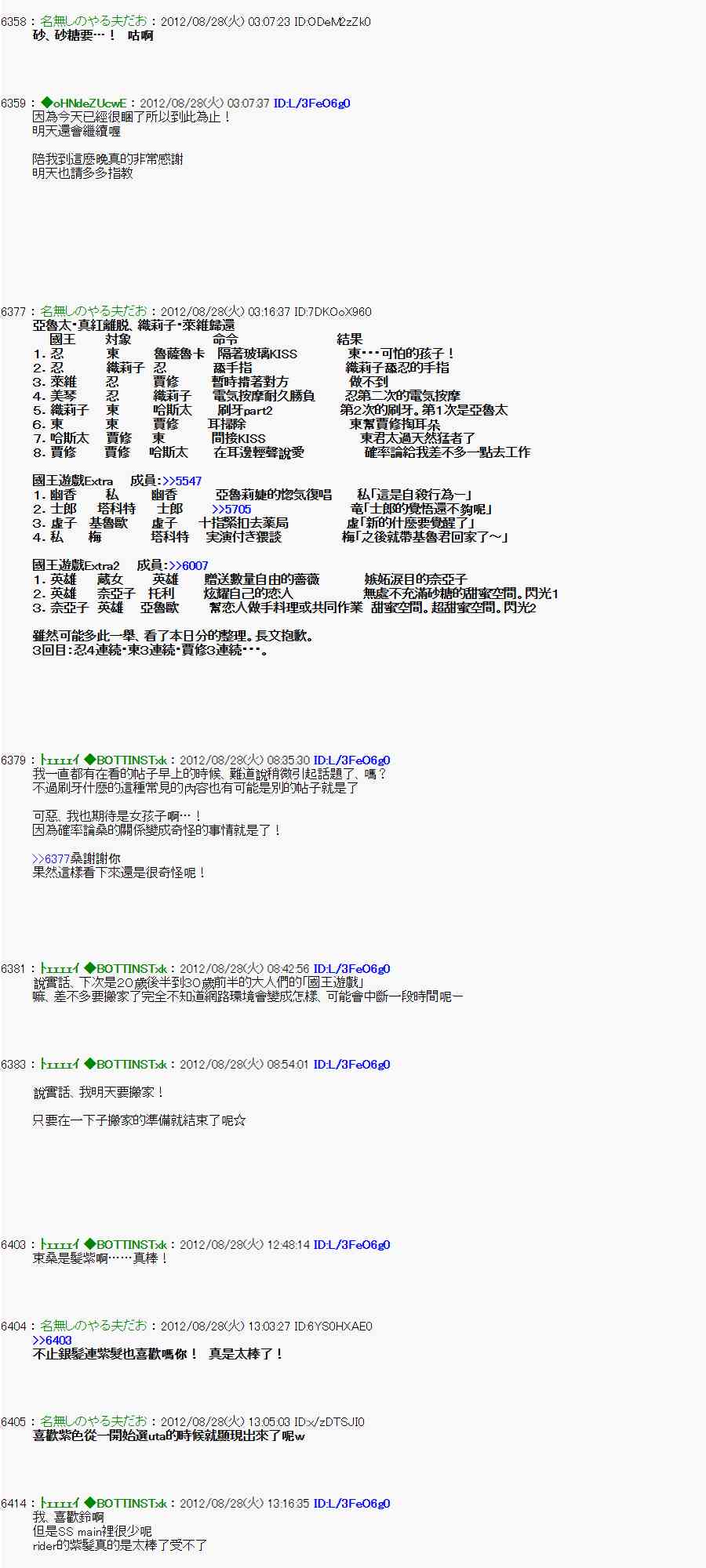 《亚鲁欧“来玩国王游戏吧！！”》第三期 不要去比较好的国王游戏 第二段01 第26页