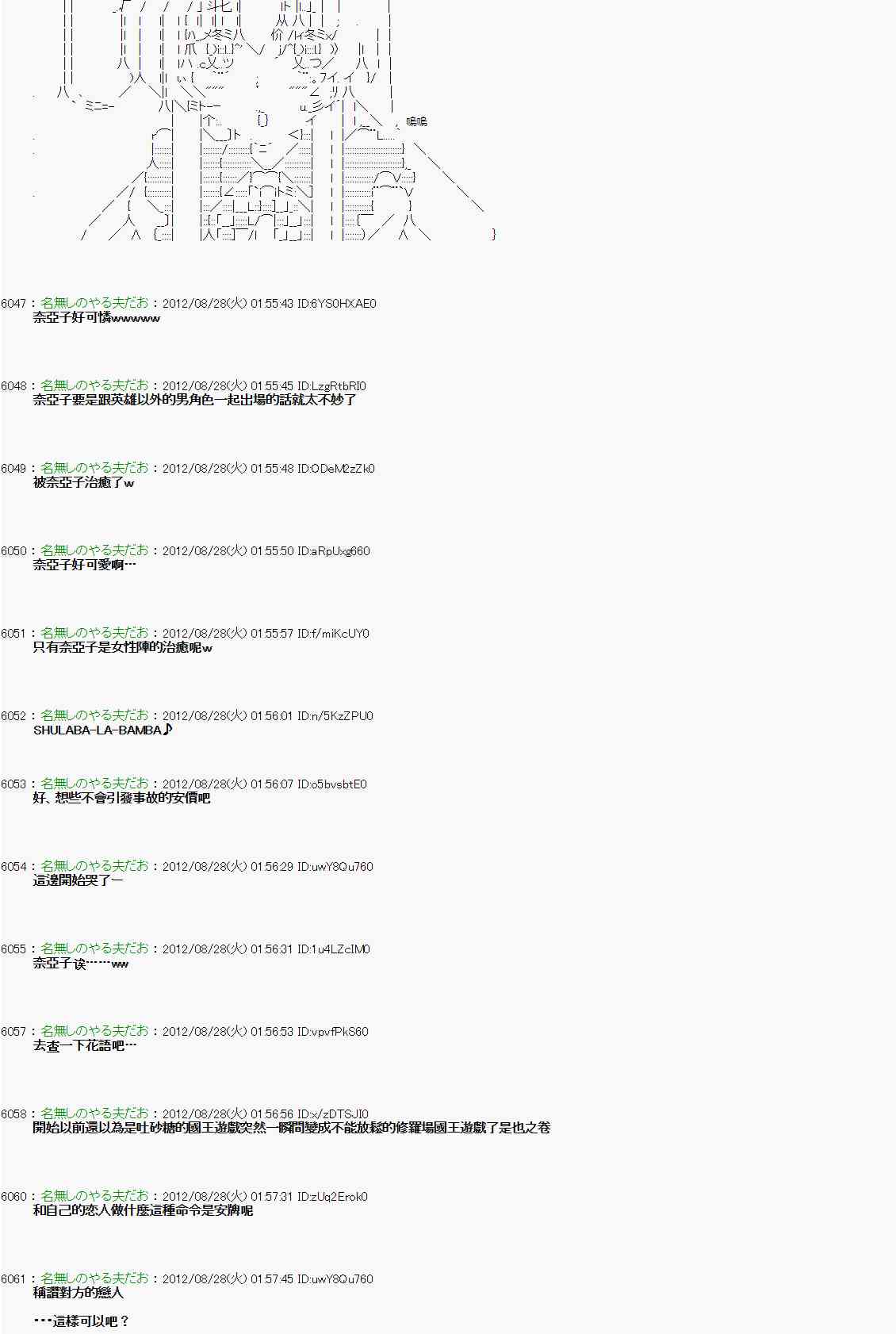 《亚鲁欧“来玩国王游戏吧！！”》第三期 不要去比较好的国王游戏 第二段01 第4页