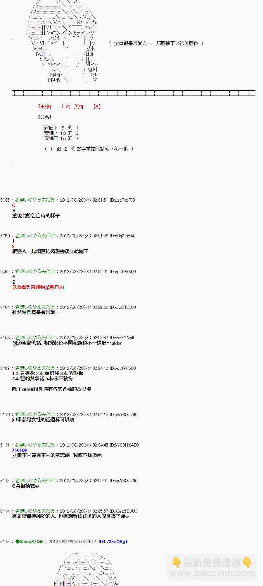 《亚鲁欧“来玩国王游戏吧！！”》第三期 不要去比较好的国王游戏 第二段01 第6页