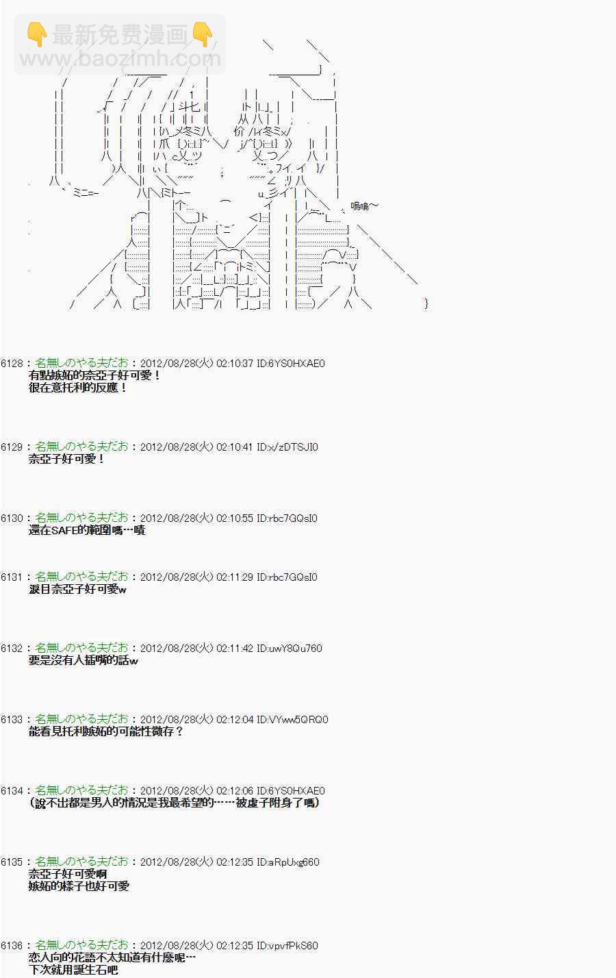 《亚鲁欧“来玩国王游戏吧！！”》第三期 不要去比较好的国王游戏 第二段01 第8页