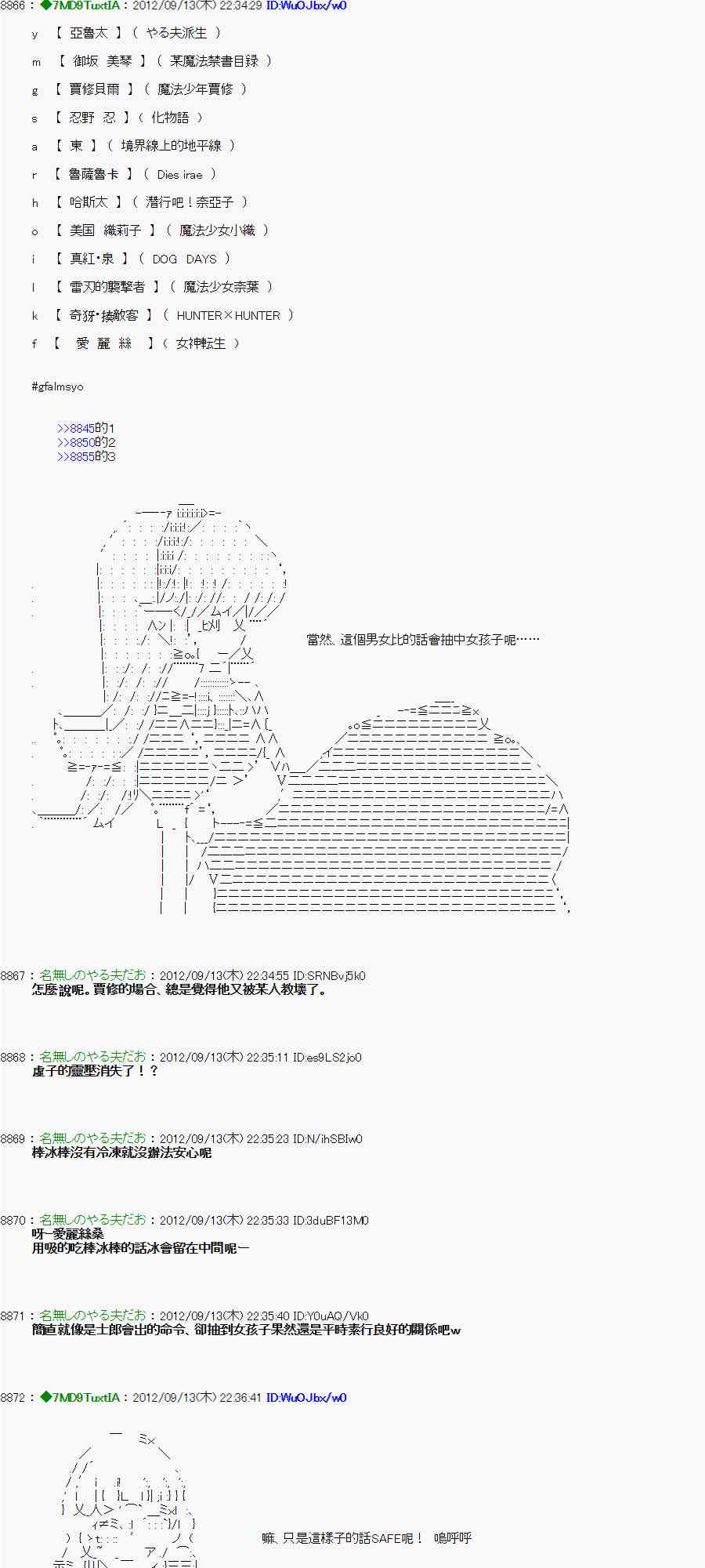 《亚鲁欧“来玩国王游戏吧！！”》51话 第11页