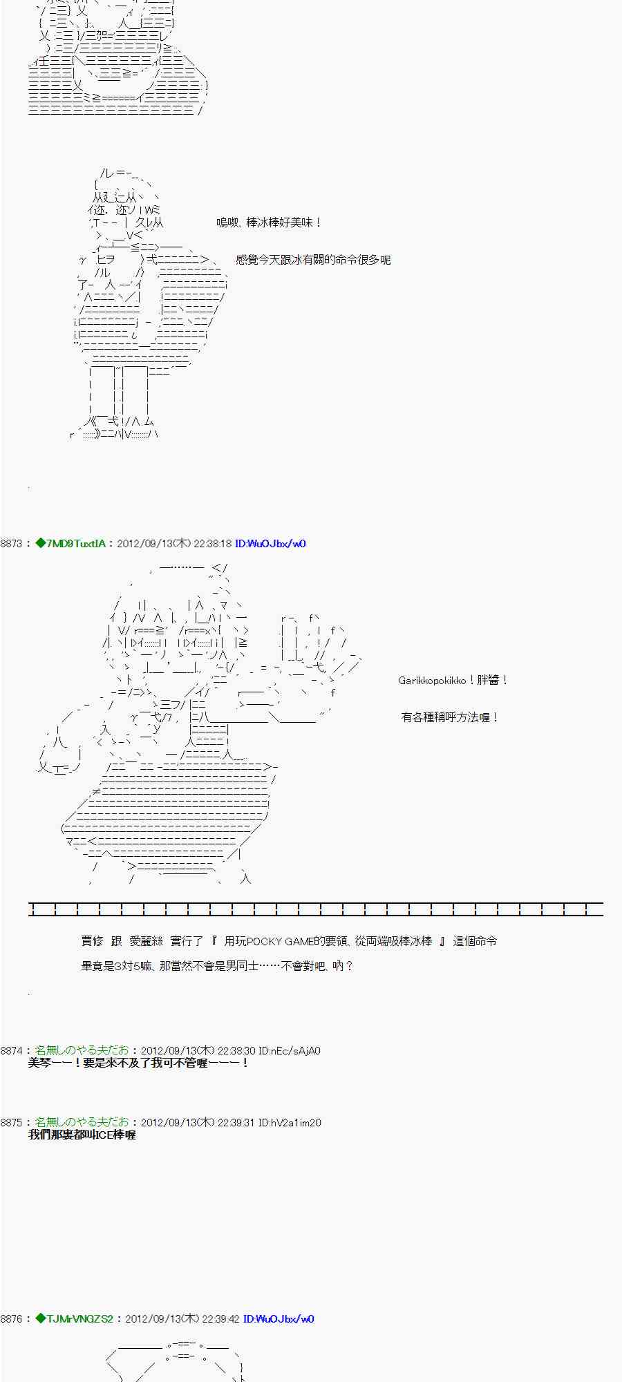 《亚鲁欧“来玩国王游戏吧！！”》51话 第12页