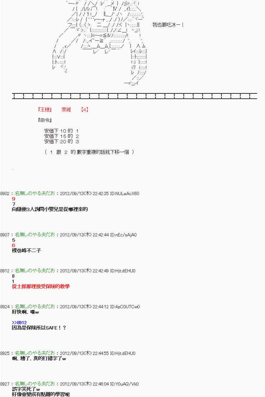 《亚鲁欧“来玩国王游戏吧！！”》51话 第14页