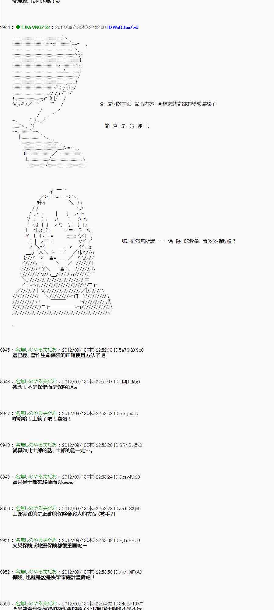 《亚鲁欧“来玩国王游戏吧！！”》51话 第17页