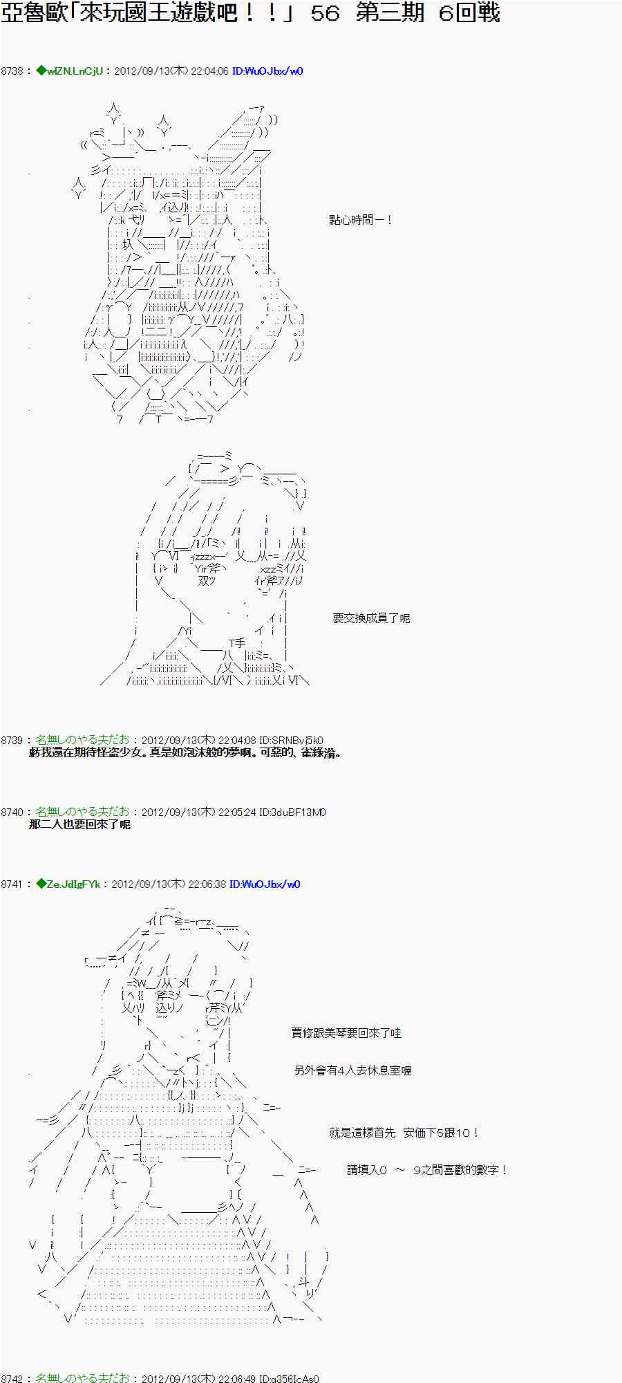 《亚鲁欧“来玩国王游戏吧！！”》51话 第1页