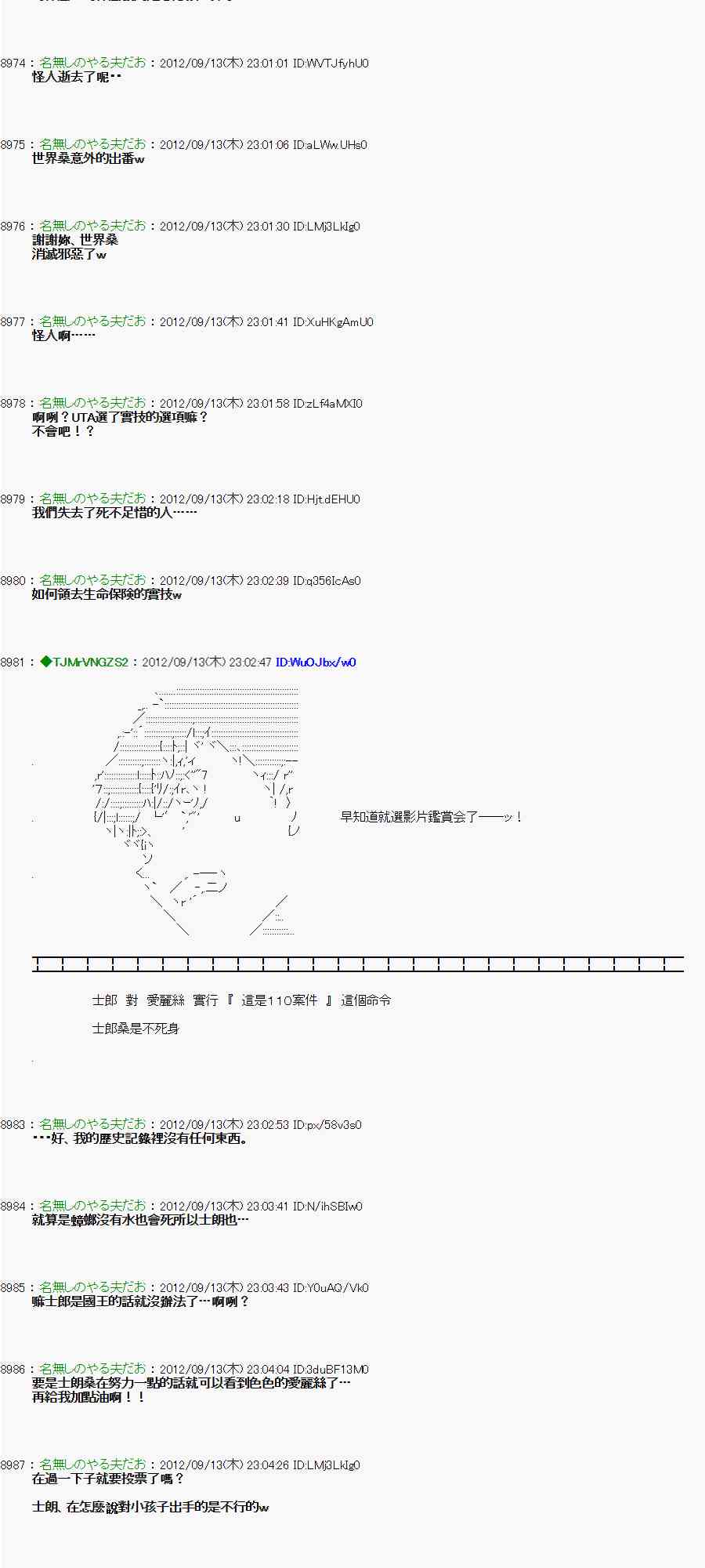 《亚鲁欧“来玩国王游戏吧！！”》51话 第20页