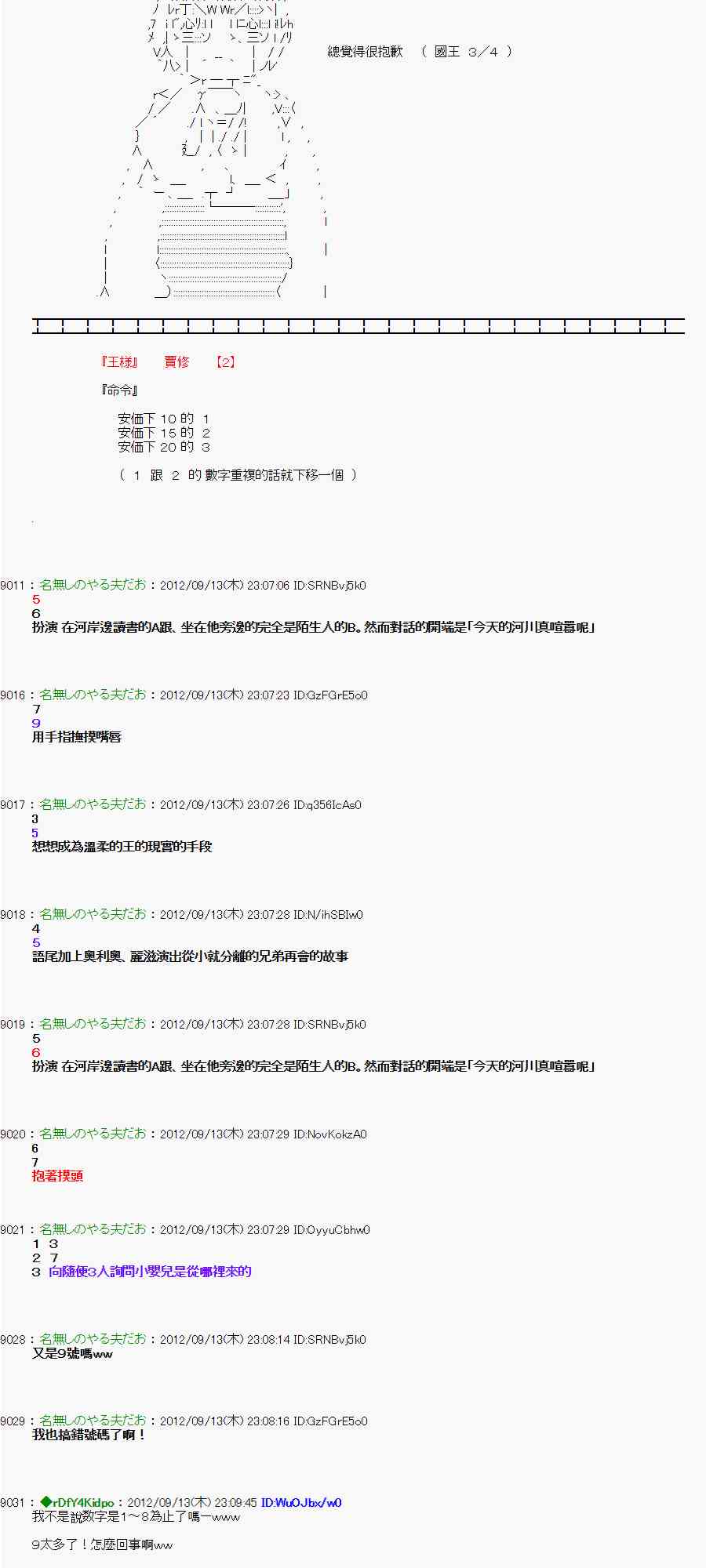 《亚鲁欧“来玩国王游戏吧！！”》51话 第22页