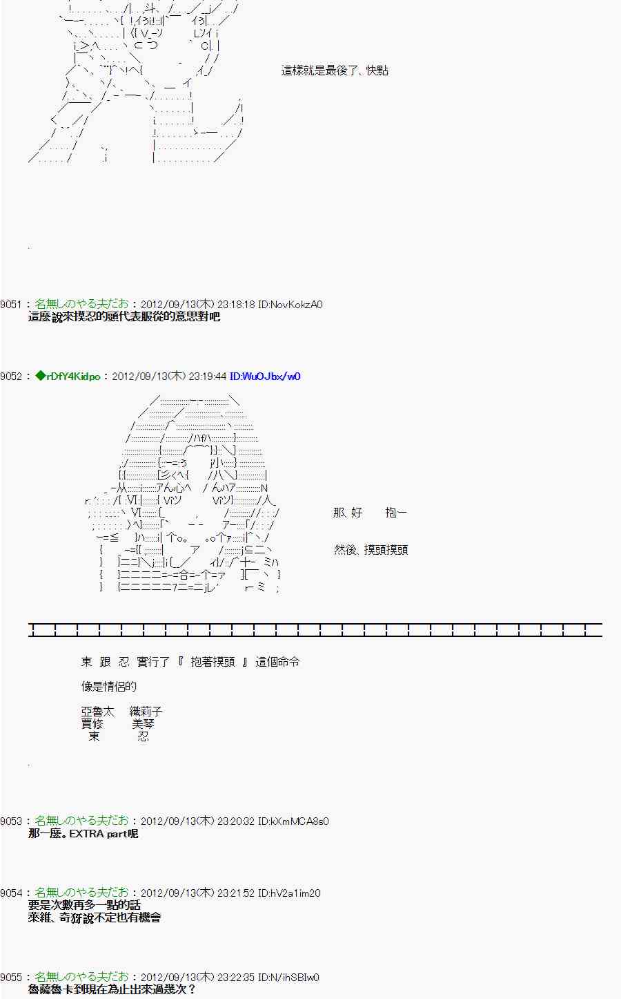 《亚鲁欧“来玩国王游戏吧！！”》51话 第26页