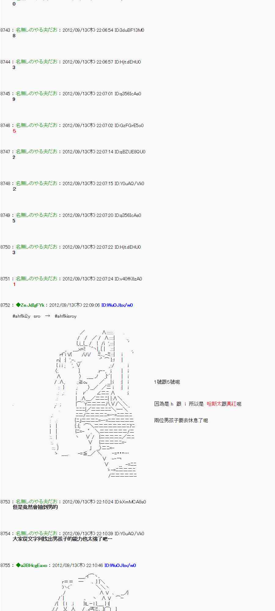 《亚鲁欧“来玩国王游戏吧！！”》51话 第2页
