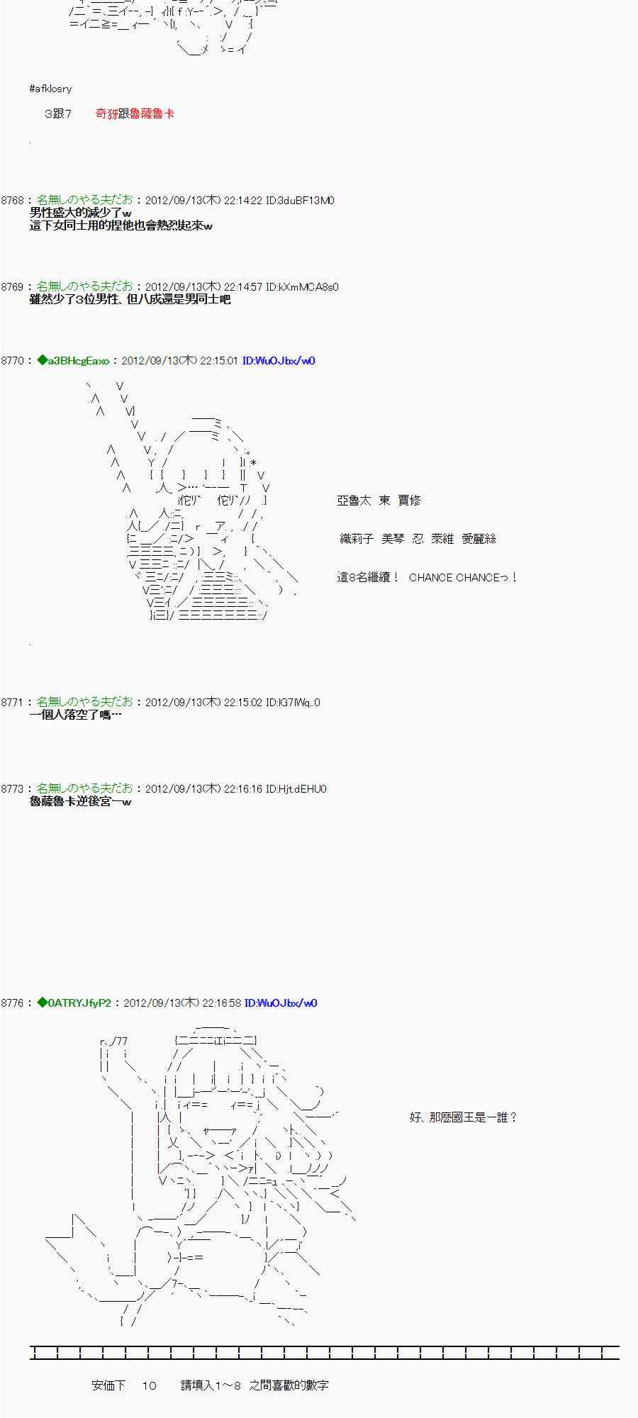 《亚鲁欧“来玩国王游戏吧！！”》51话 第4页