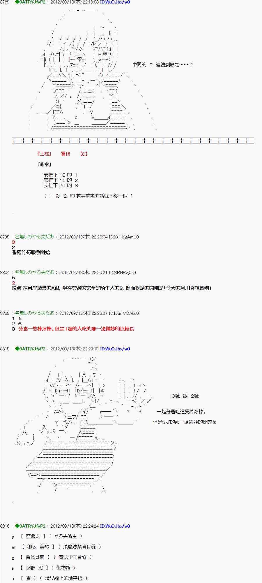 《亚鲁欧“来玩国王游戏吧！！”》51话 第6页