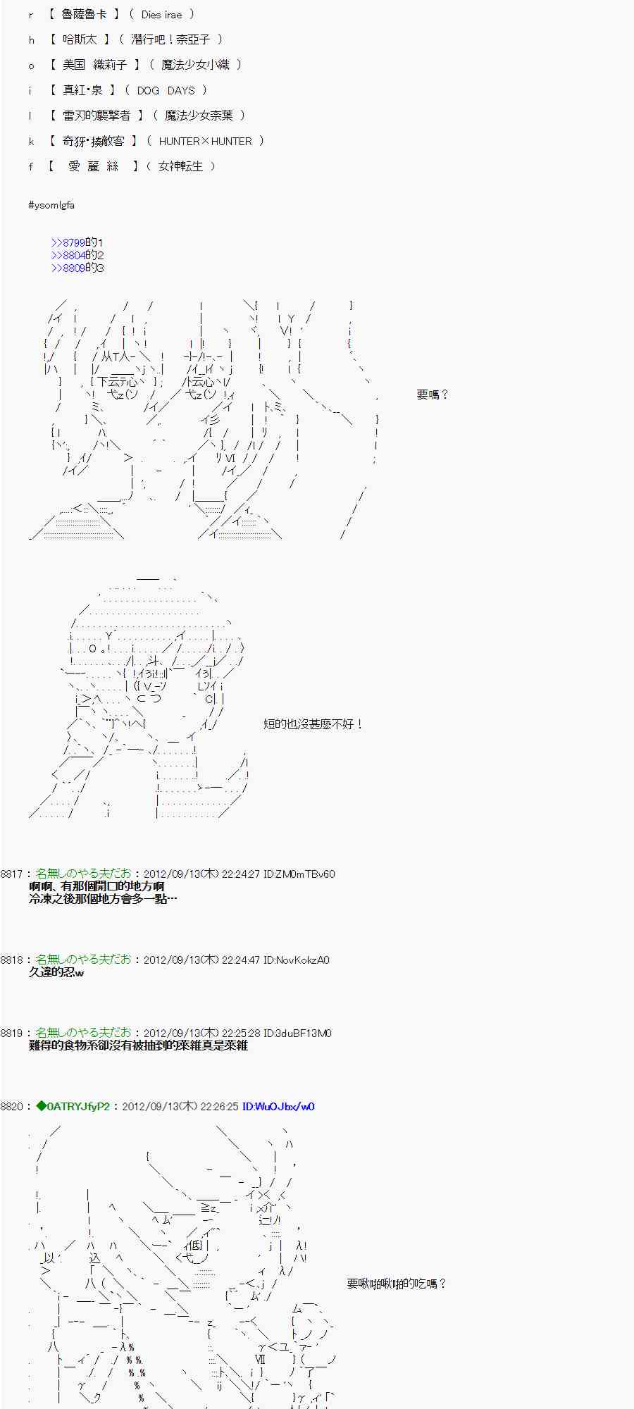 《亚鲁欧“来玩国王游戏吧！！”》51话 第7页