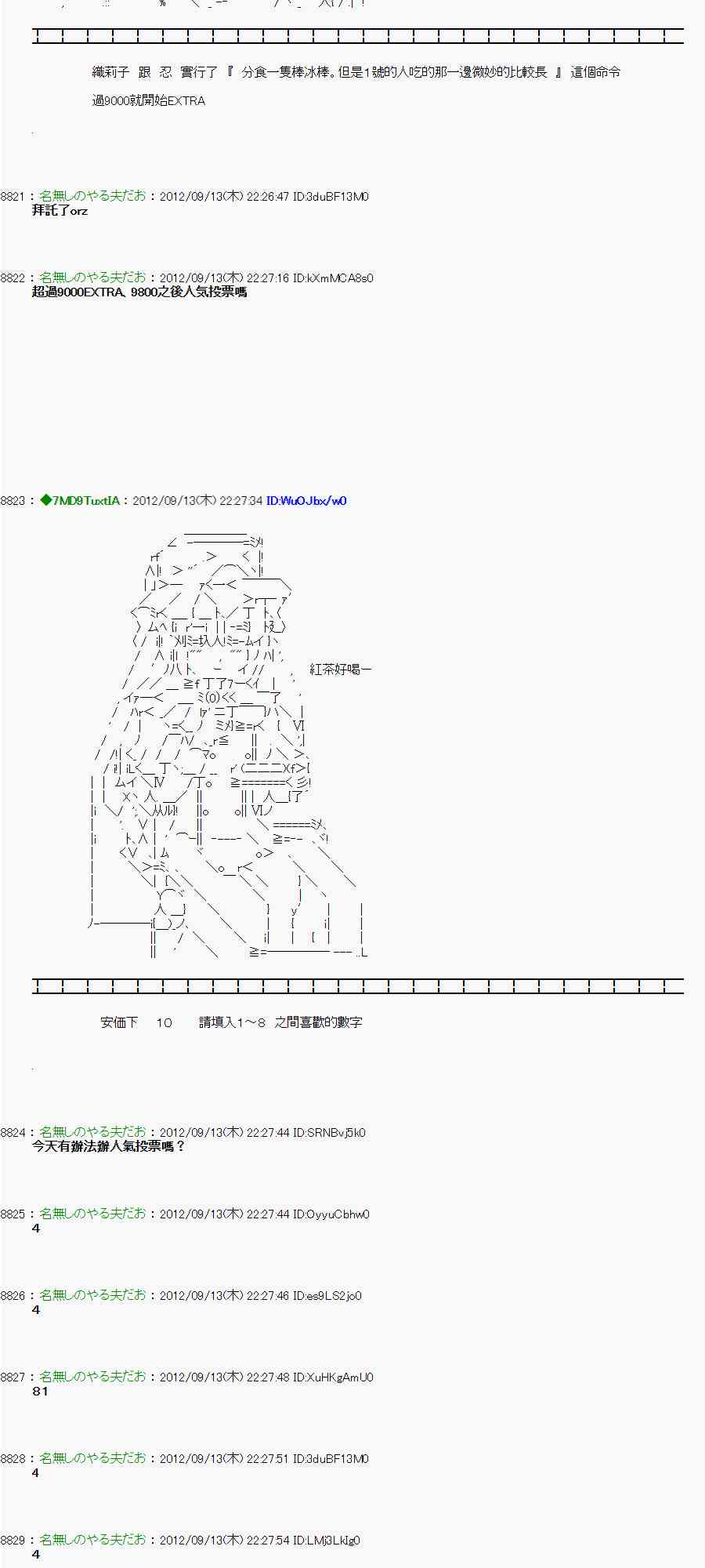 《亚鲁欧“来玩国王游戏吧！！”》51话 第8页
