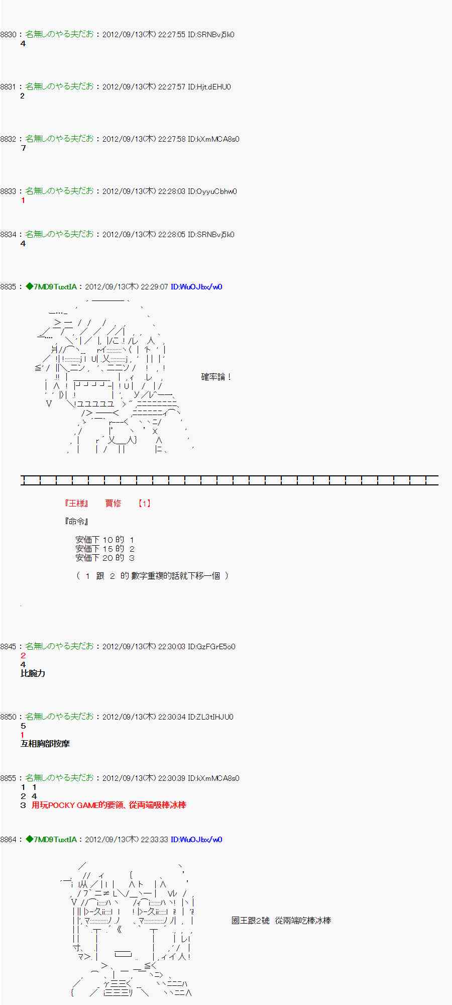 《亚鲁欧“来玩国王游戏吧！！”》51话 第9页