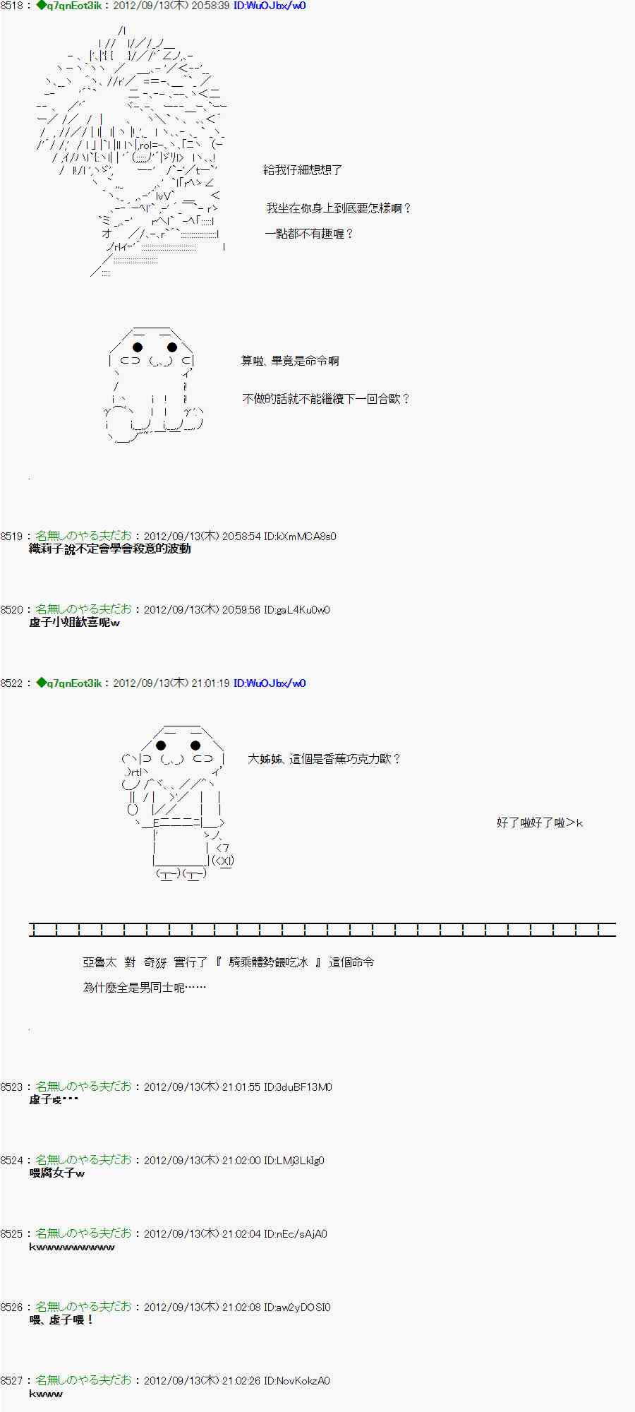 《亚鲁欧“来玩国王游戏吧！！”》50话 第11页
