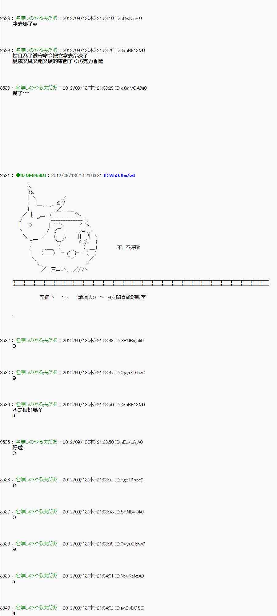 《亚鲁欧“来玩国王游戏吧！！”》50话 第12页