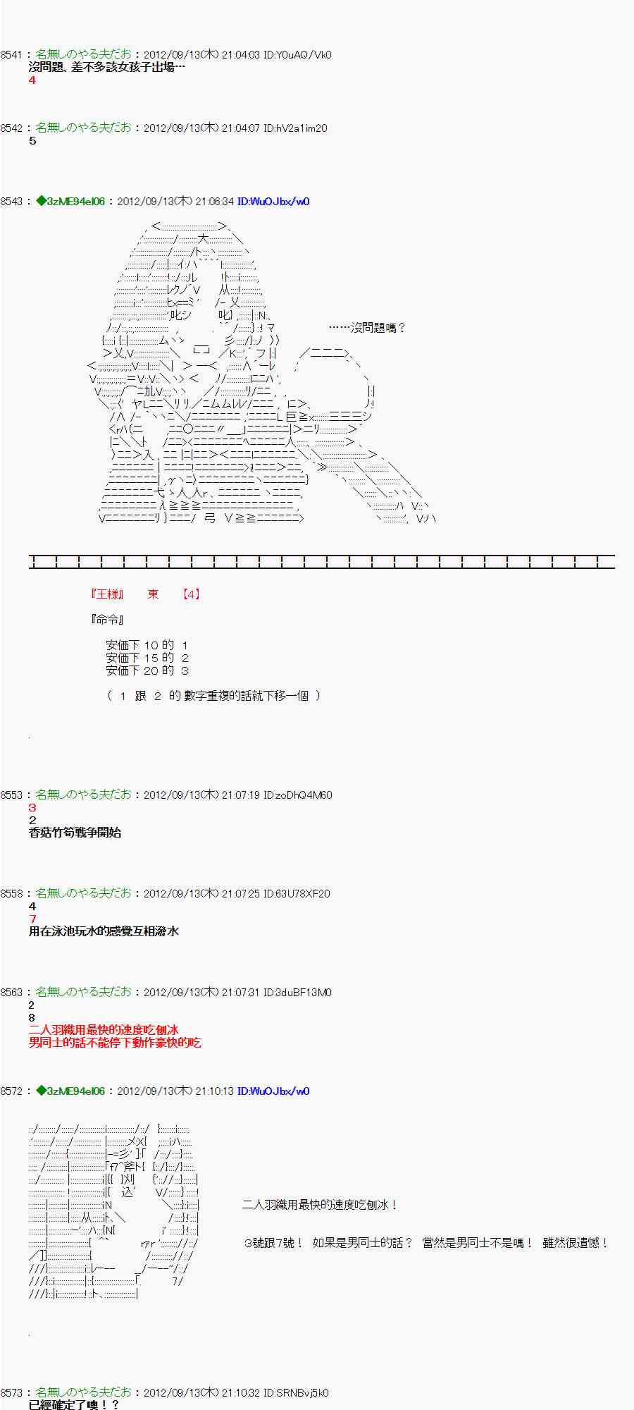 《亚鲁欧“来玩国王游戏吧！！”》50话 第13页