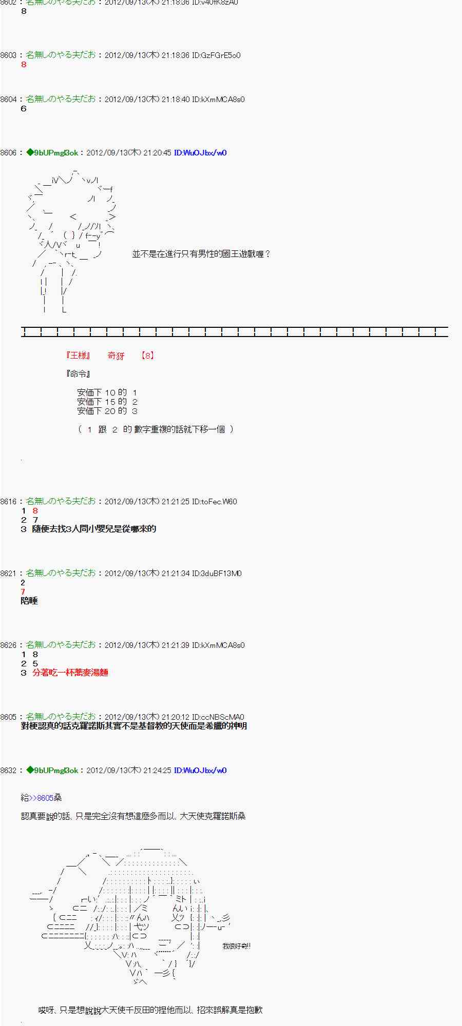 《亚鲁欧“来玩国王游戏吧！！”》50话 第18页