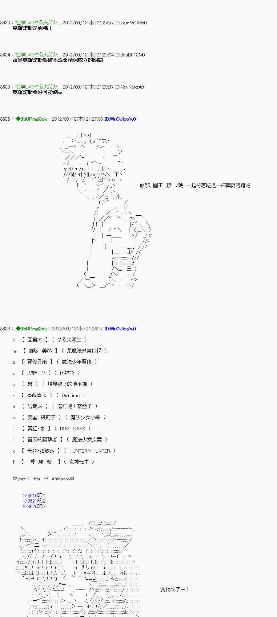 《亚鲁欧“来玩国王游戏吧！！”》50话 第19页