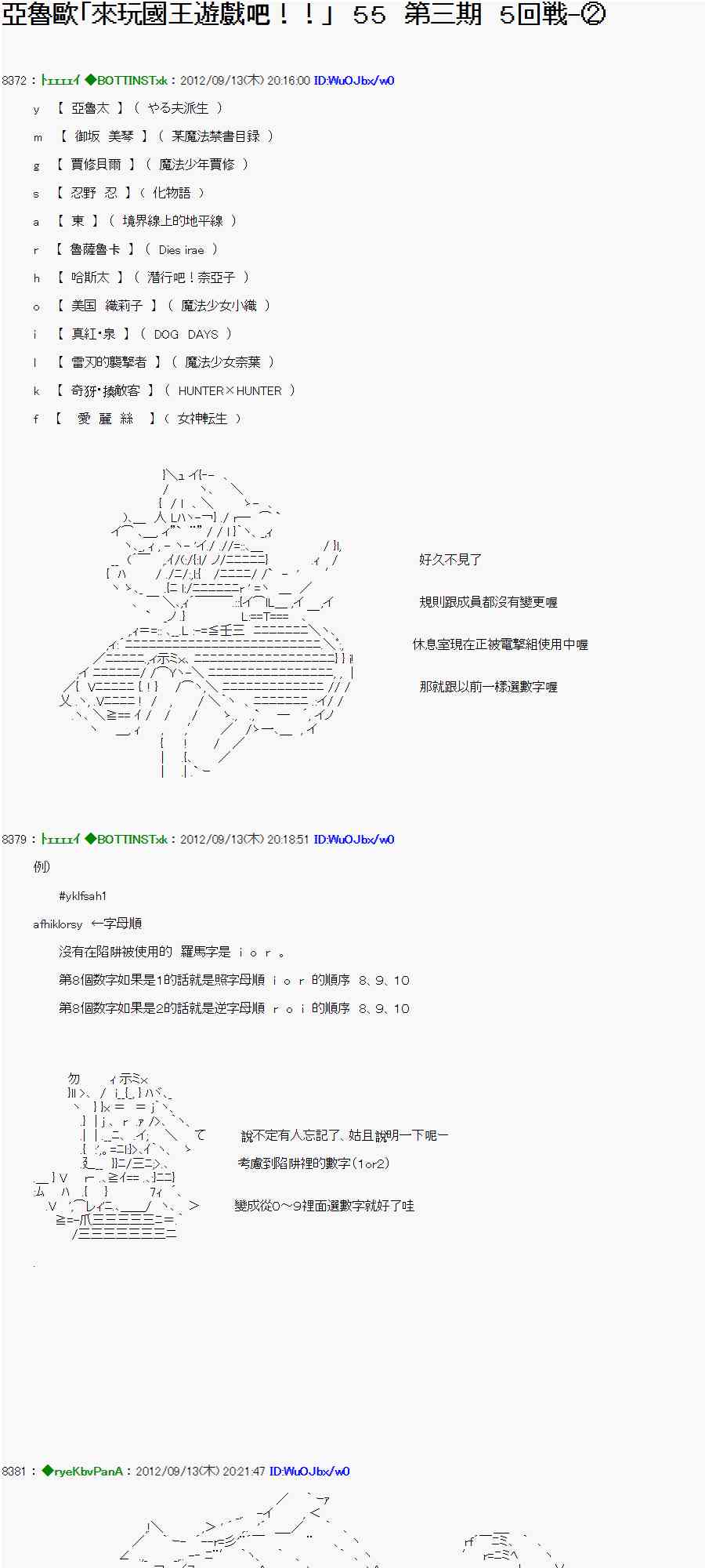《亚鲁欧“来玩国王游戏吧！！”》50话 第1页
