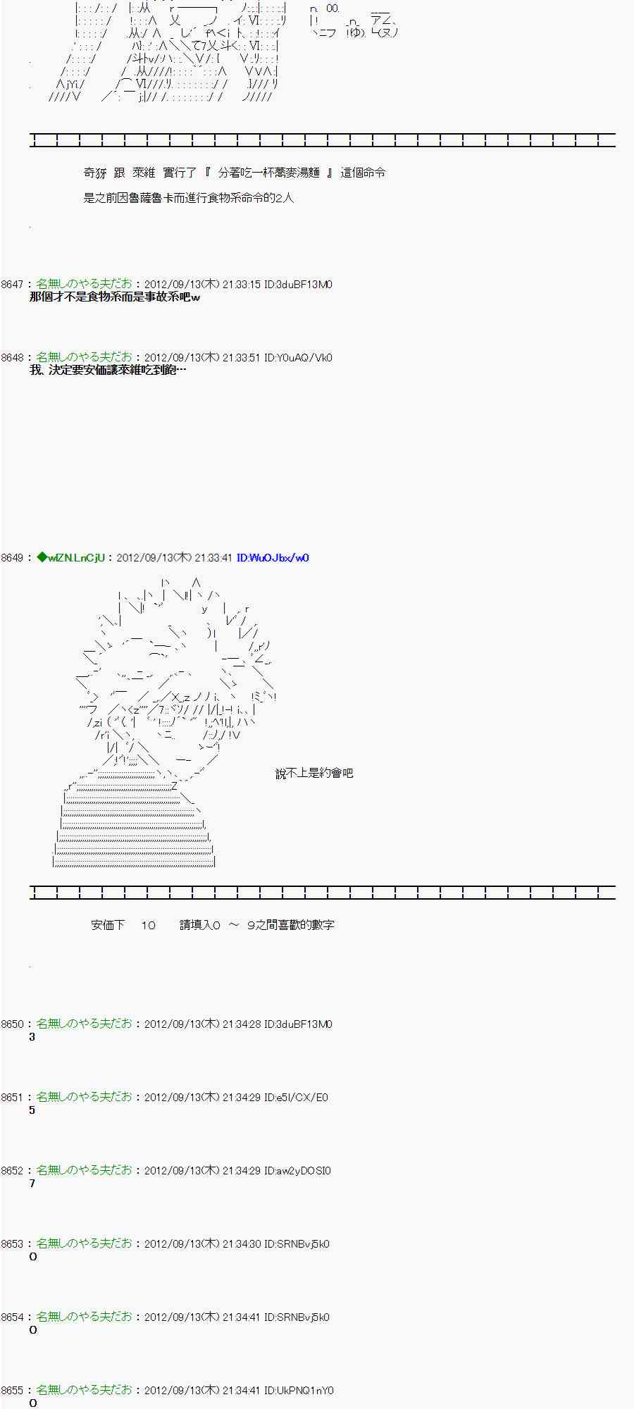 《亚鲁欧“来玩国王游戏吧！！”》50话 第22页