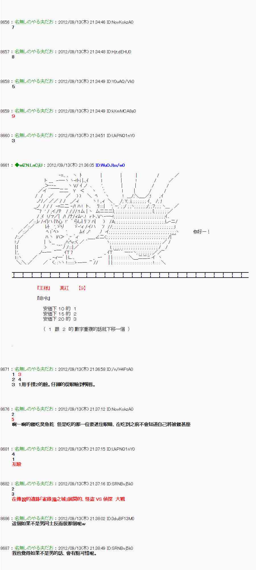 《亚鲁欧“来玩国王游戏吧！！”》50话 第23页