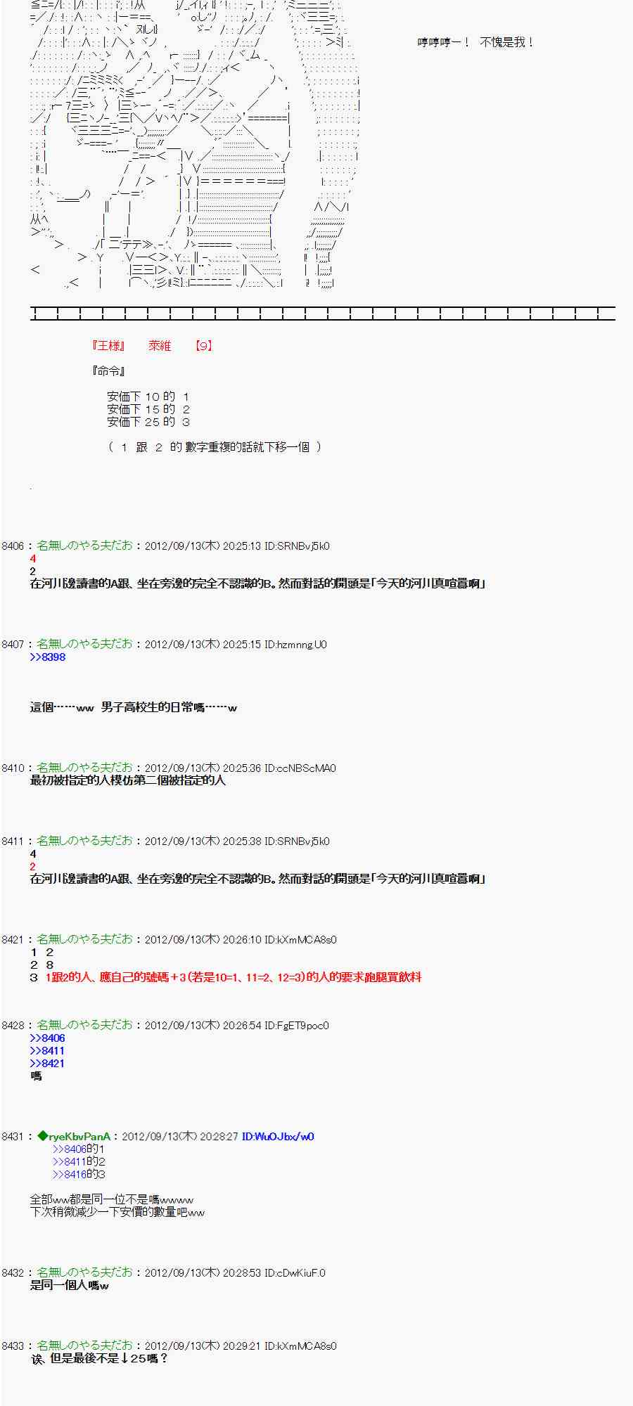 《亚鲁欧“来玩国王游戏吧！！”》50话 第3页