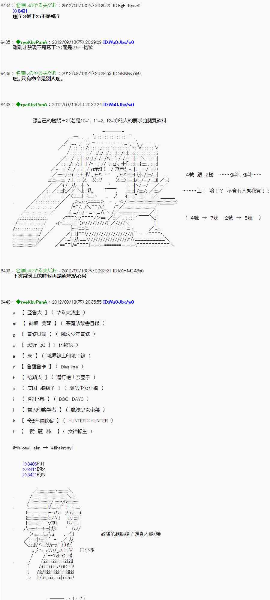 《亚鲁欧“来玩国王游戏吧！！”》50话 第4页