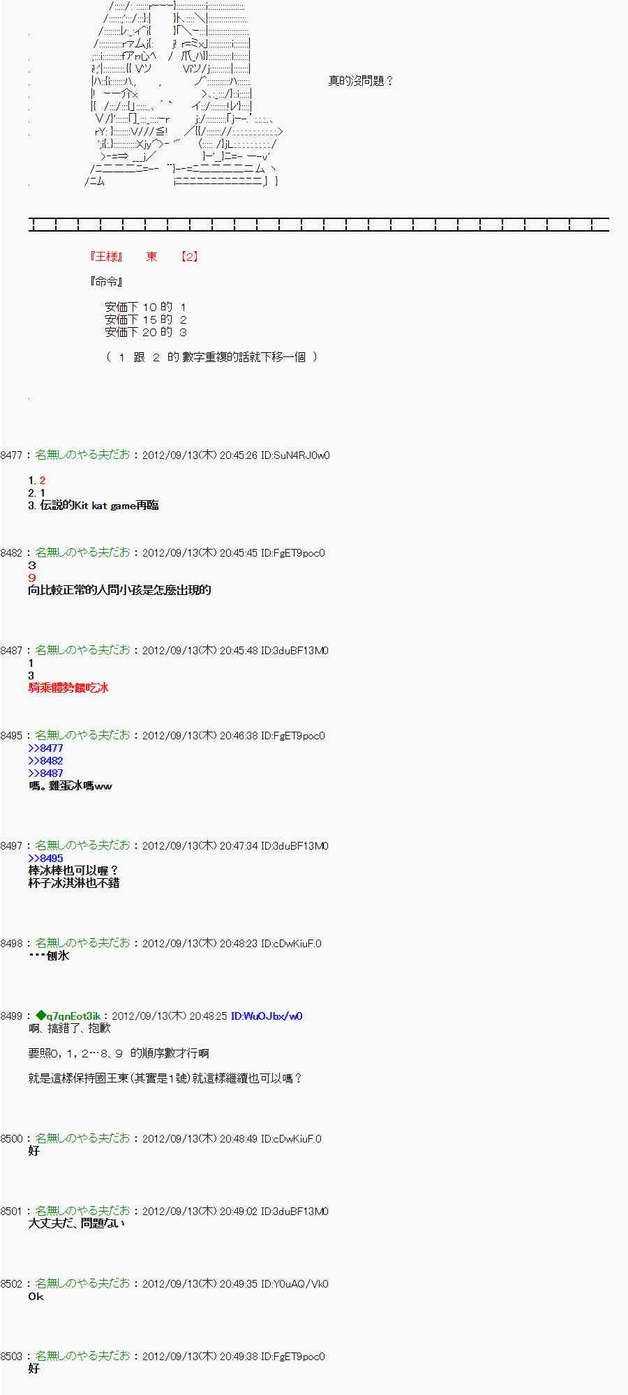 《亚鲁欧“来玩国王游戏吧！！”》50话 第8页