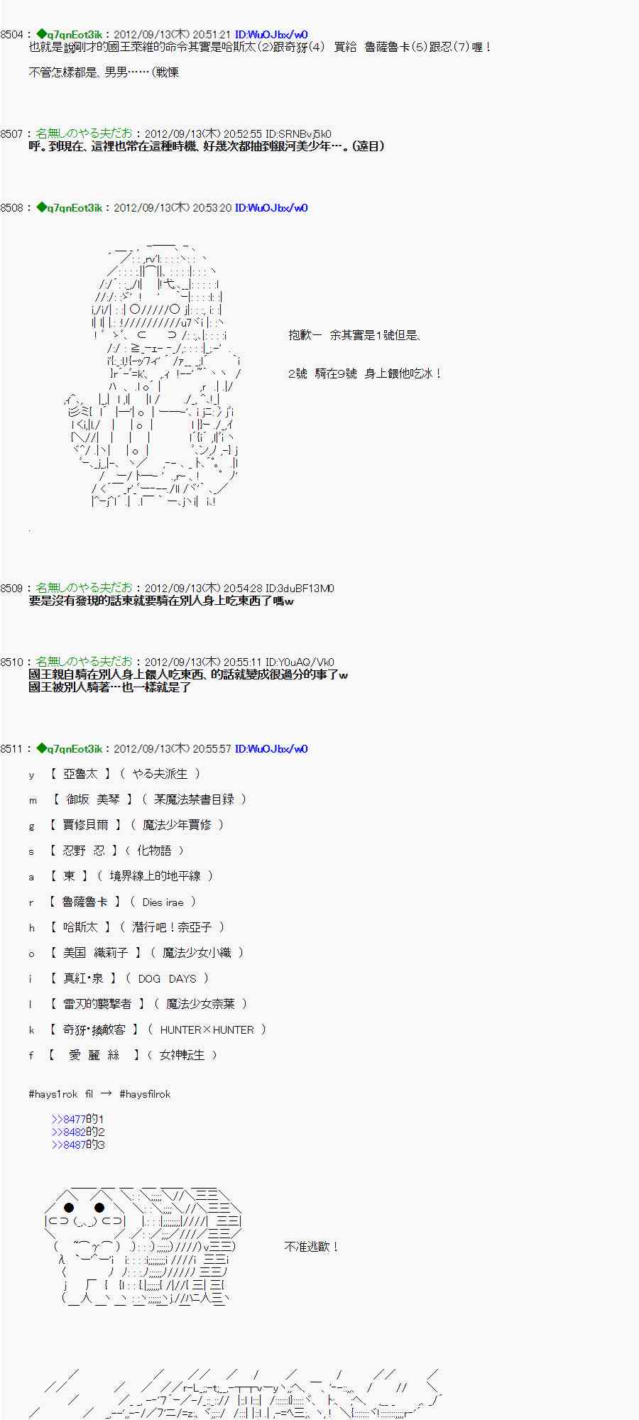 《亚鲁欧“来玩国王游戏吧！！”》50话 第9页