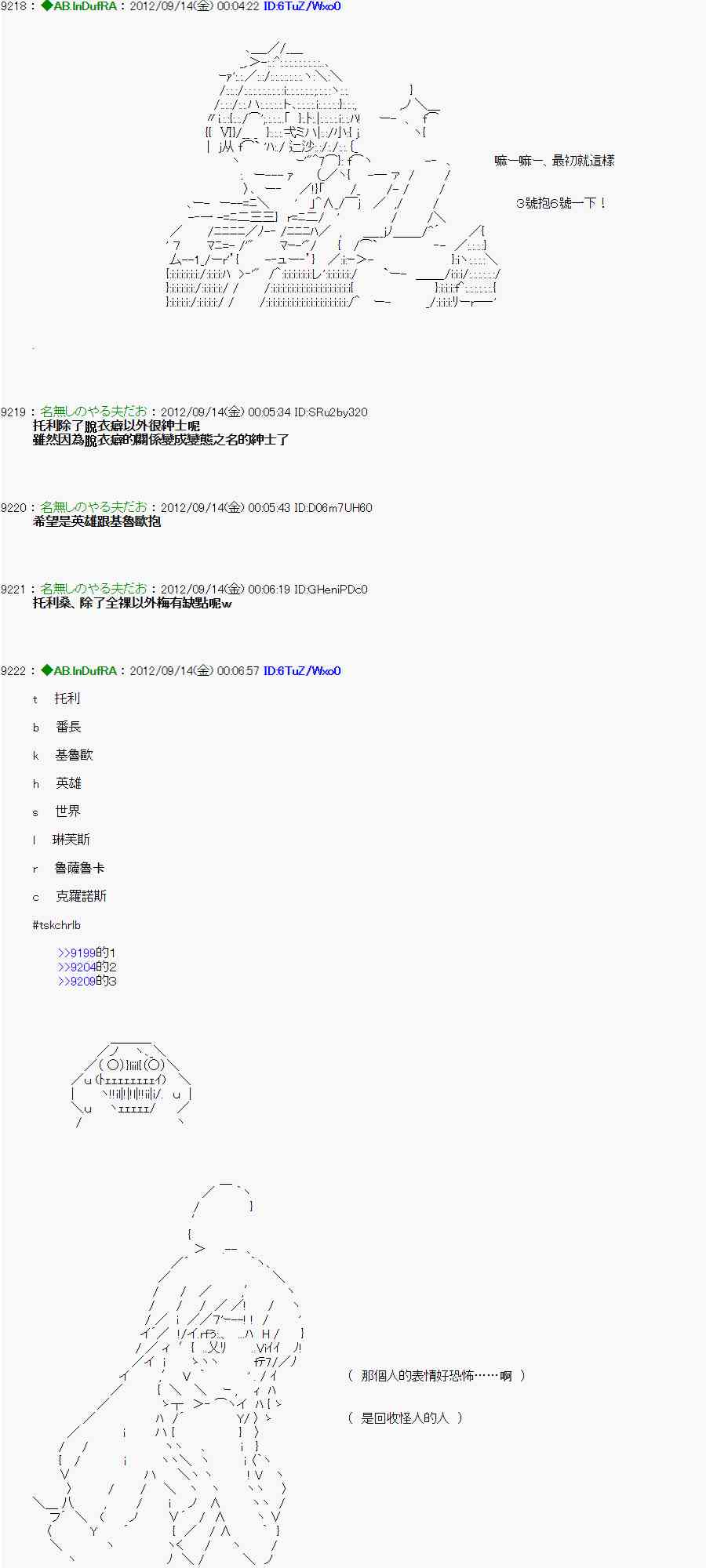 《亚鲁欧“来玩国王游戏吧！！”》52话 第10页