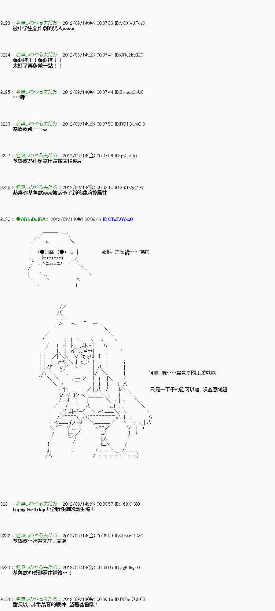 《亚鲁欧“来玩国王游戏吧！！”》52话 第11页
