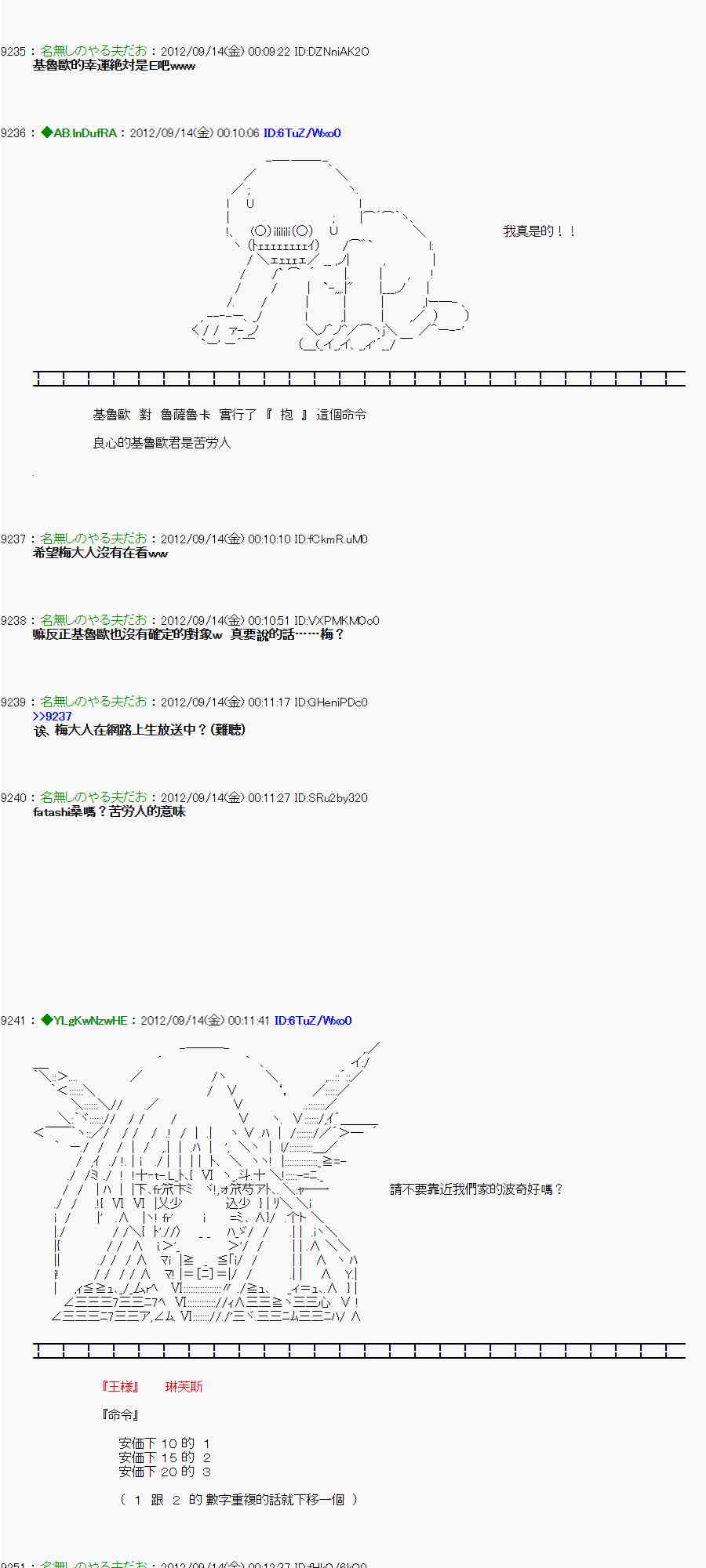 《亚鲁欧“来玩国王游戏吧！！”》52话 第12页