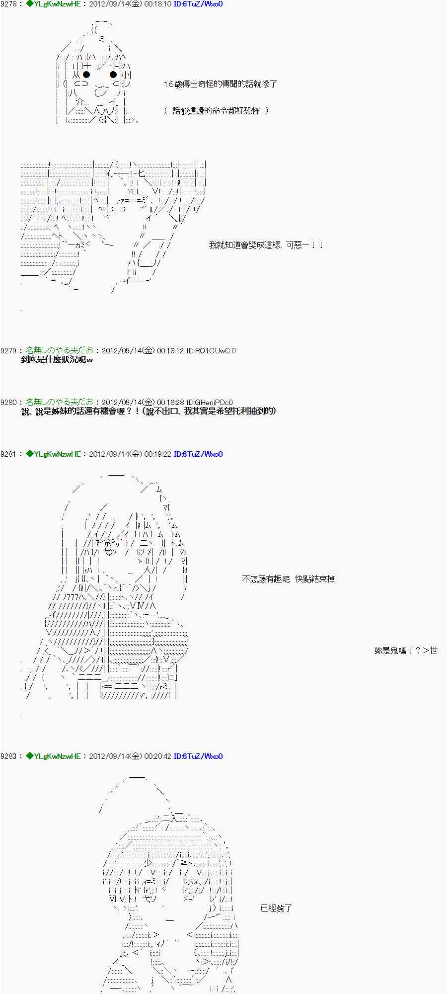 《亚鲁欧“来玩国王游戏吧！！”》52话 第15页