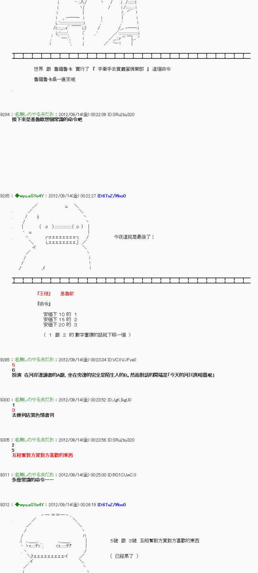 《亚鲁欧“来玩国王游戏吧！！”》52话 第16页