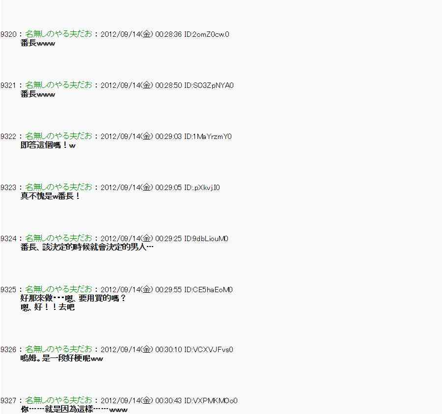 《亚鲁欧“来玩国王游戏吧！！”》52话 第18页