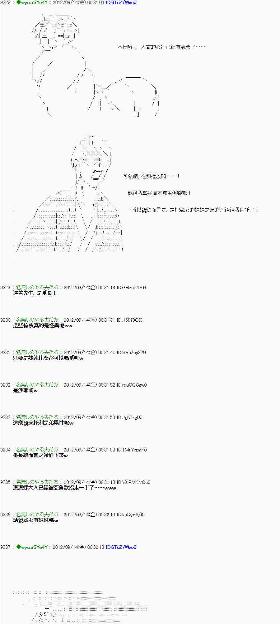 《亚鲁欧“来玩国王游戏吧！！”》52话 第19页
