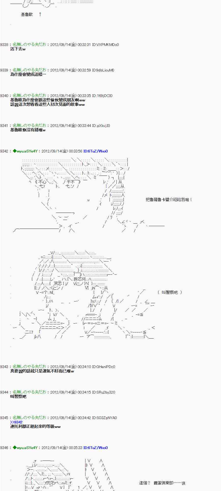 《亚鲁欧“来玩国王游戏吧！！”》52话 第20页