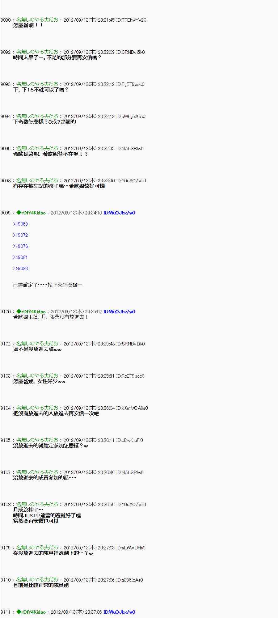《亚鲁欧“来玩国王游戏吧！！”》52话 第3页