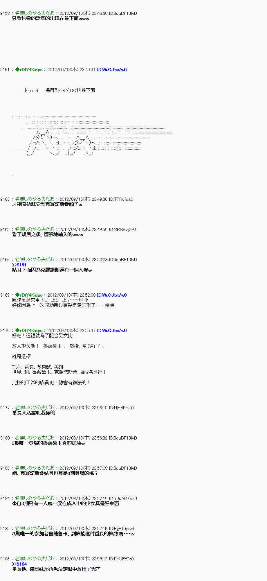 《亚鲁欧“来玩国王游戏吧！！”》52话 第7页