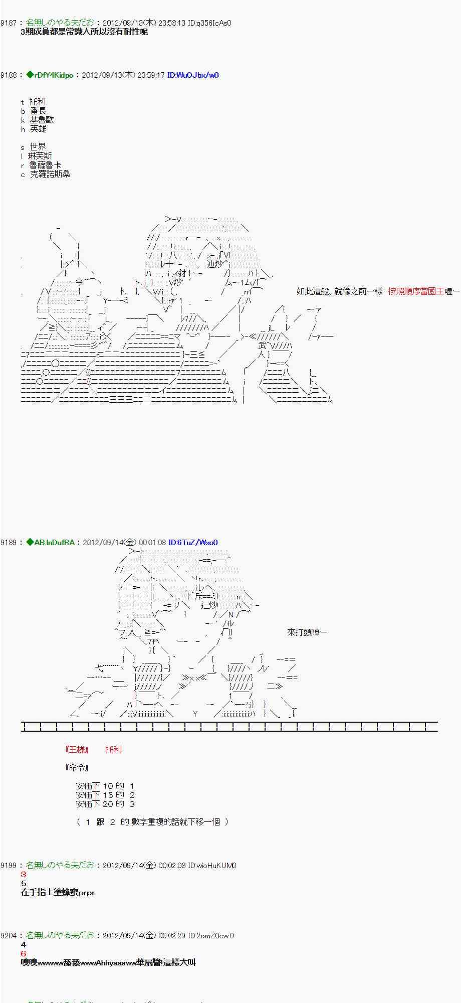 《亚鲁欧“来玩国王游戏吧！！”》52话 第8页