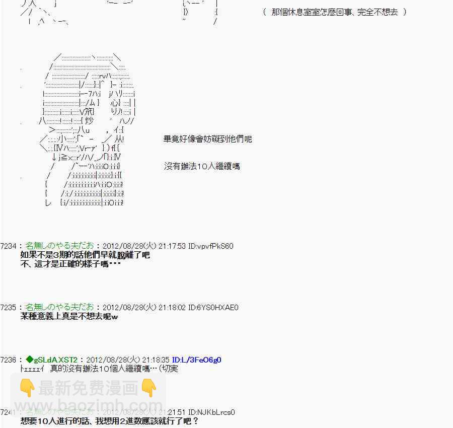 《亚鲁欧“来玩国王游戏吧！！”》49话 第10页