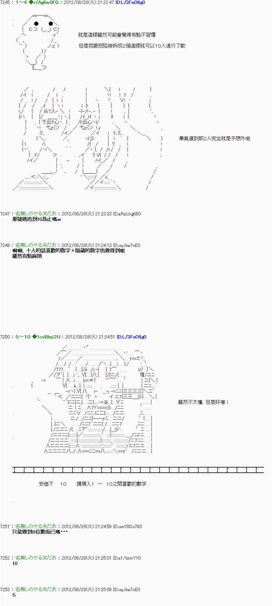 《亚鲁欧“来玩国王游戏吧！！”》49话 第11页