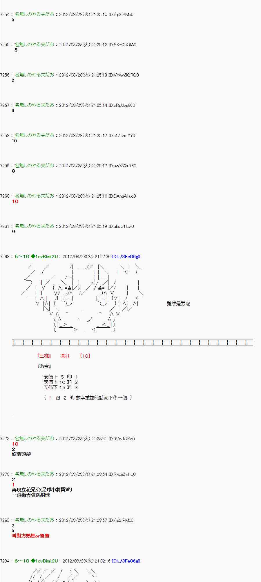 《亚鲁欧“来玩国王游戏吧！！”》49话 第12页