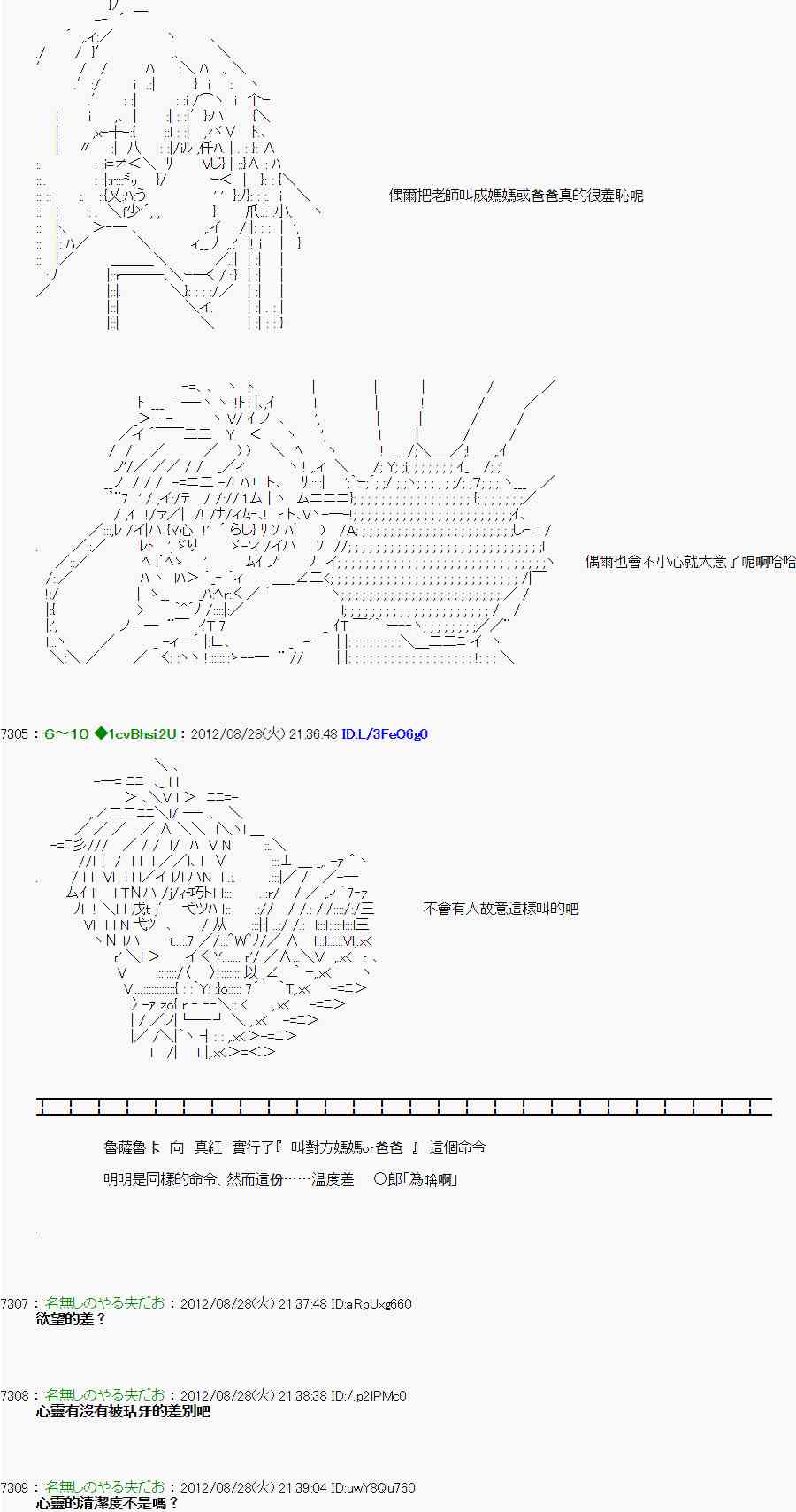 《亚鲁欧“来玩国王游戏吧！！”》49话 第14页